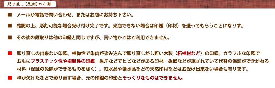 印鑑の彫り直しの手順