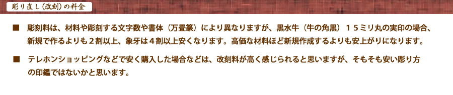 印鑑の彫り直しの料金