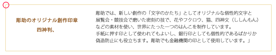 オリジナル創作印章、四神判・小遊