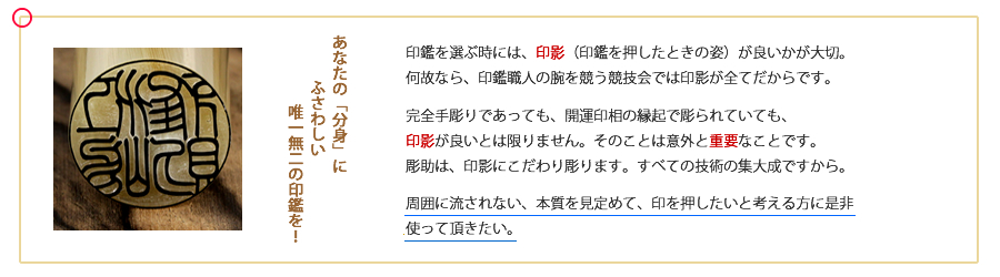 あなたの分身にふさわしい唯一無二の印章を！