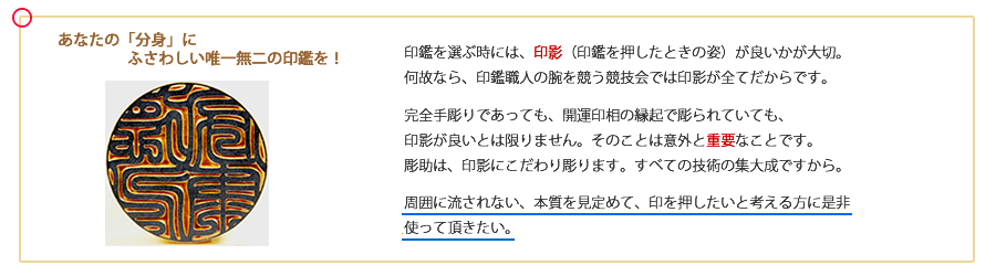 あなたの分身にふさわしい唯一無二の印章を！